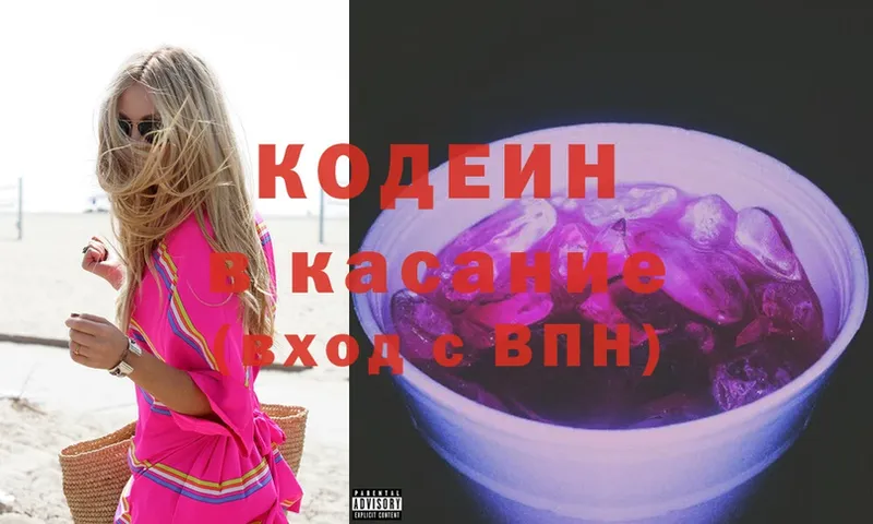 Кодеин напиток Lean (лин)  купить   сайты даркнета клад  Курган 