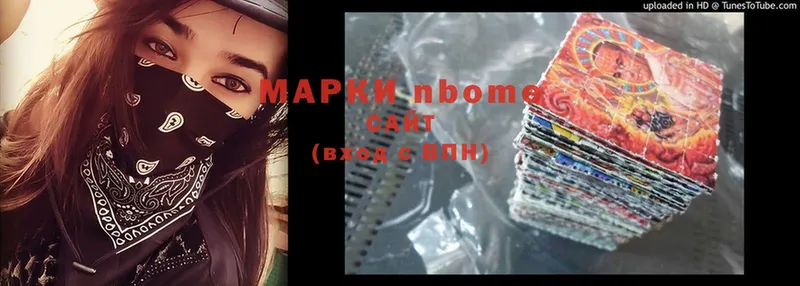 купить закладку  Курган  Марки NBOMe 1,8мг 